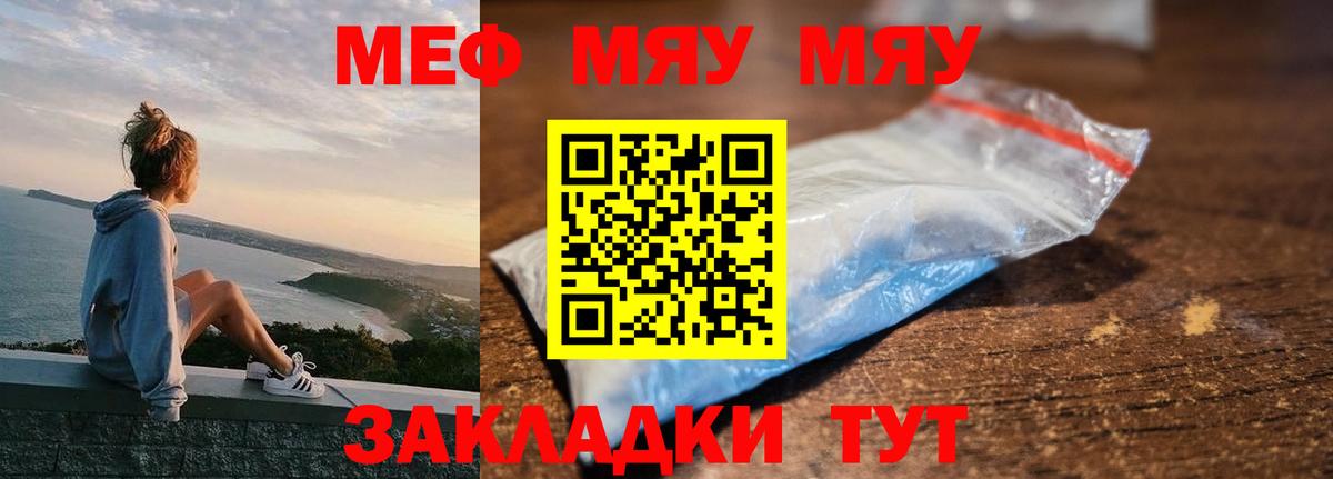 Мефедрон кристаллы Соль-Илецк