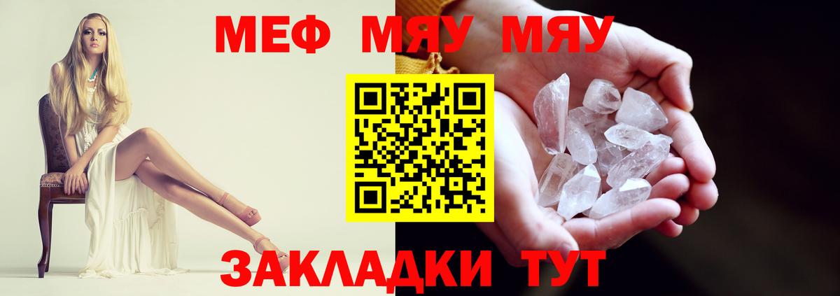 Меф VHQ  Вход с VPN  МЯУ-МЯУ  Соль-Илецк  МЕФ mephedrone 