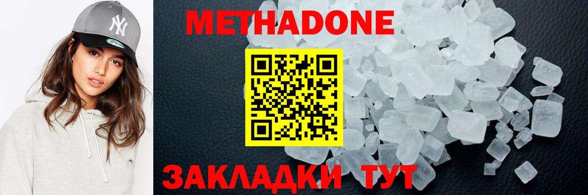 Соль-Илецк  МЕТАДОН methadone  Вход с VPN  МЕТАДОН methadone 