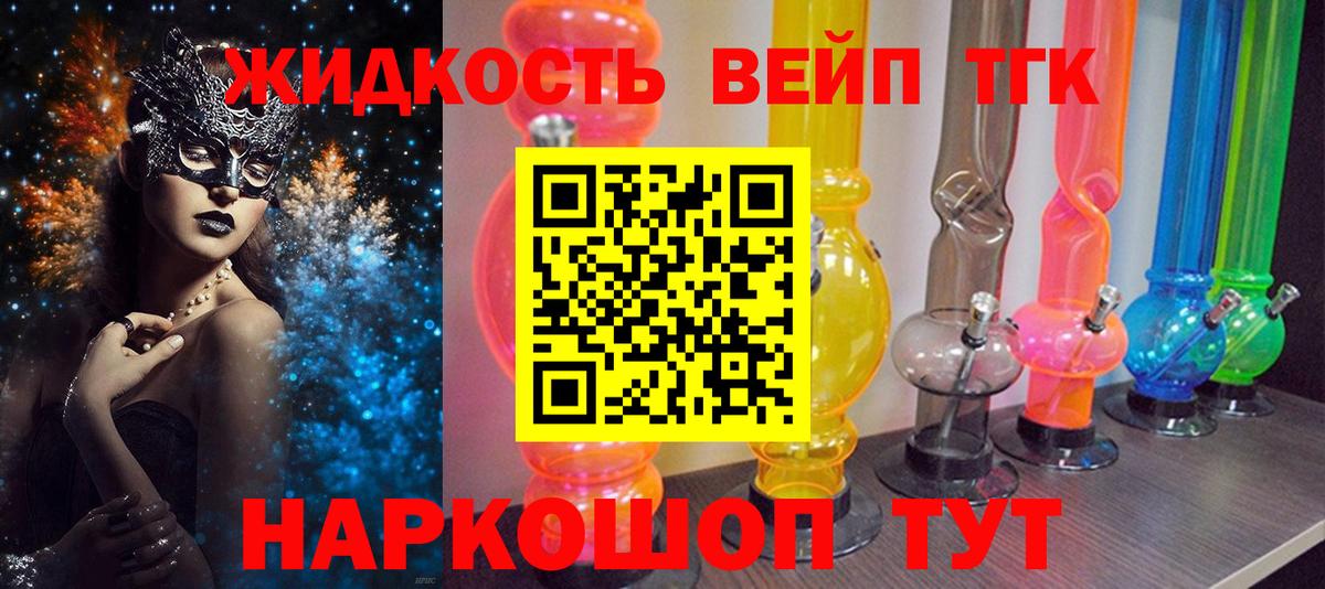 ТГК вейп с тгк  Вход с VPN  Соль-Илецк 